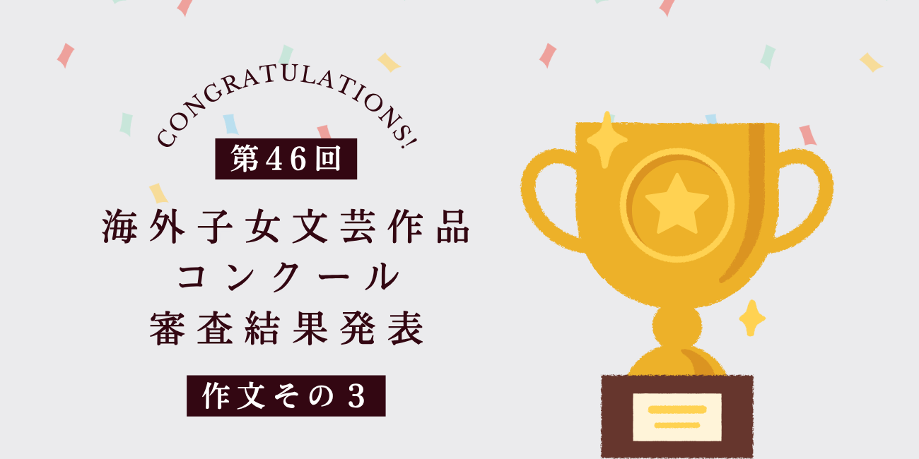 【中古】 作文優秀作品集（第46回　小学校1～3年） 1662_ext_4_0.png