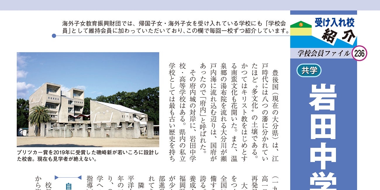 星の杜中学校・高等学校【栃木県】 - JOES Magazine 星の杜中学校・高等学校【栃木県】 - JOES Magazine