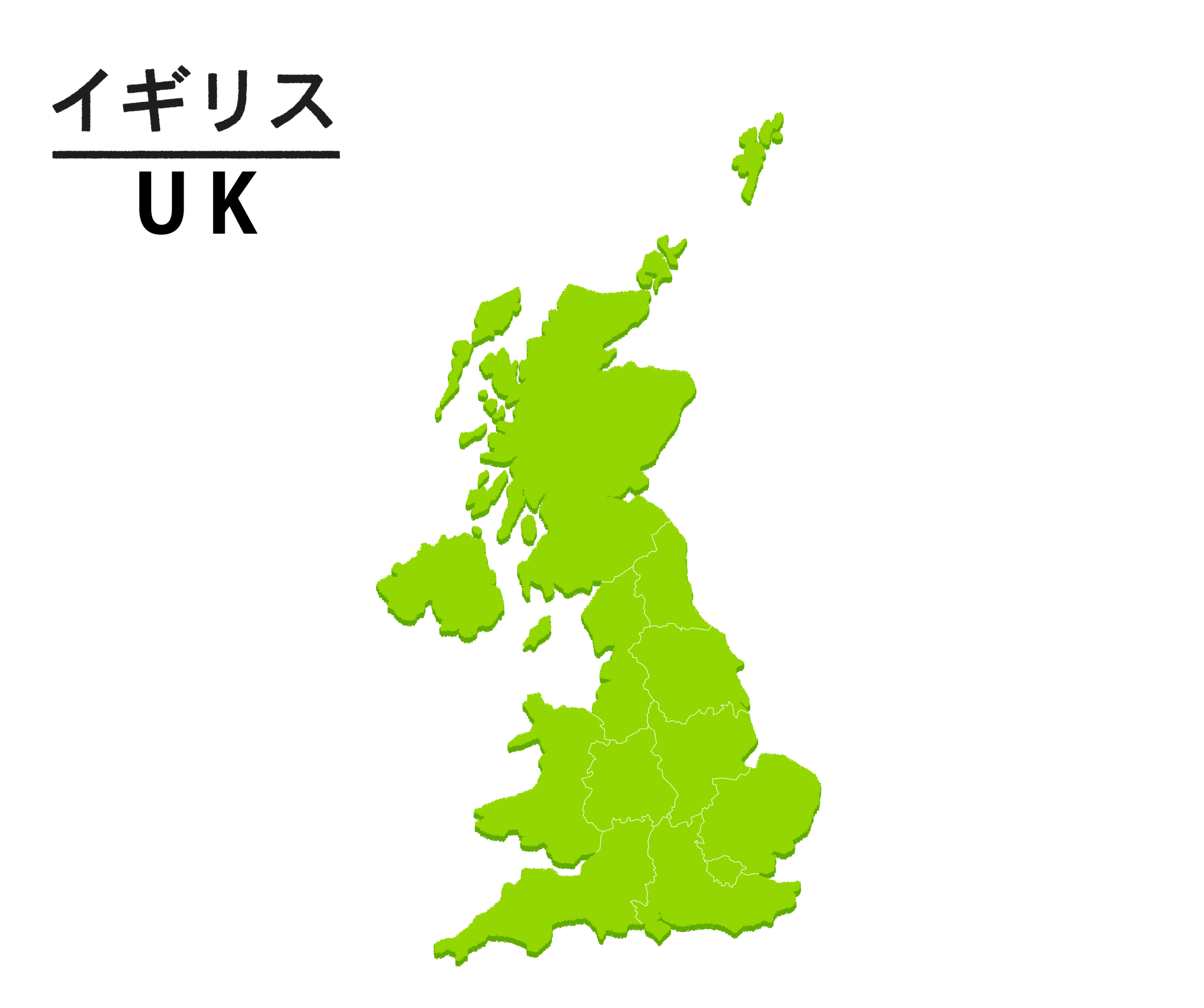 イギリス