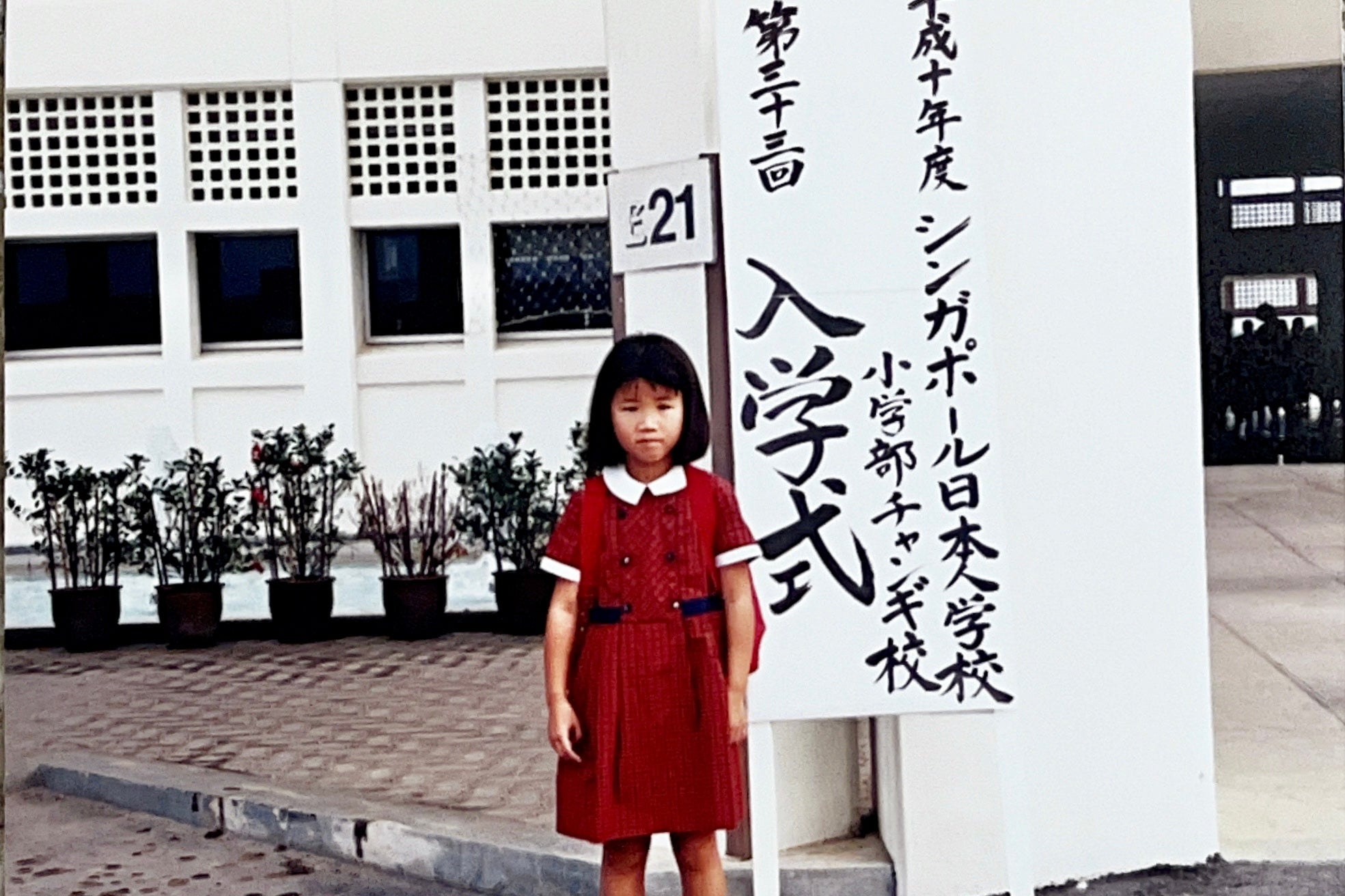 シンガポール日本人学校チャンギ校に入学