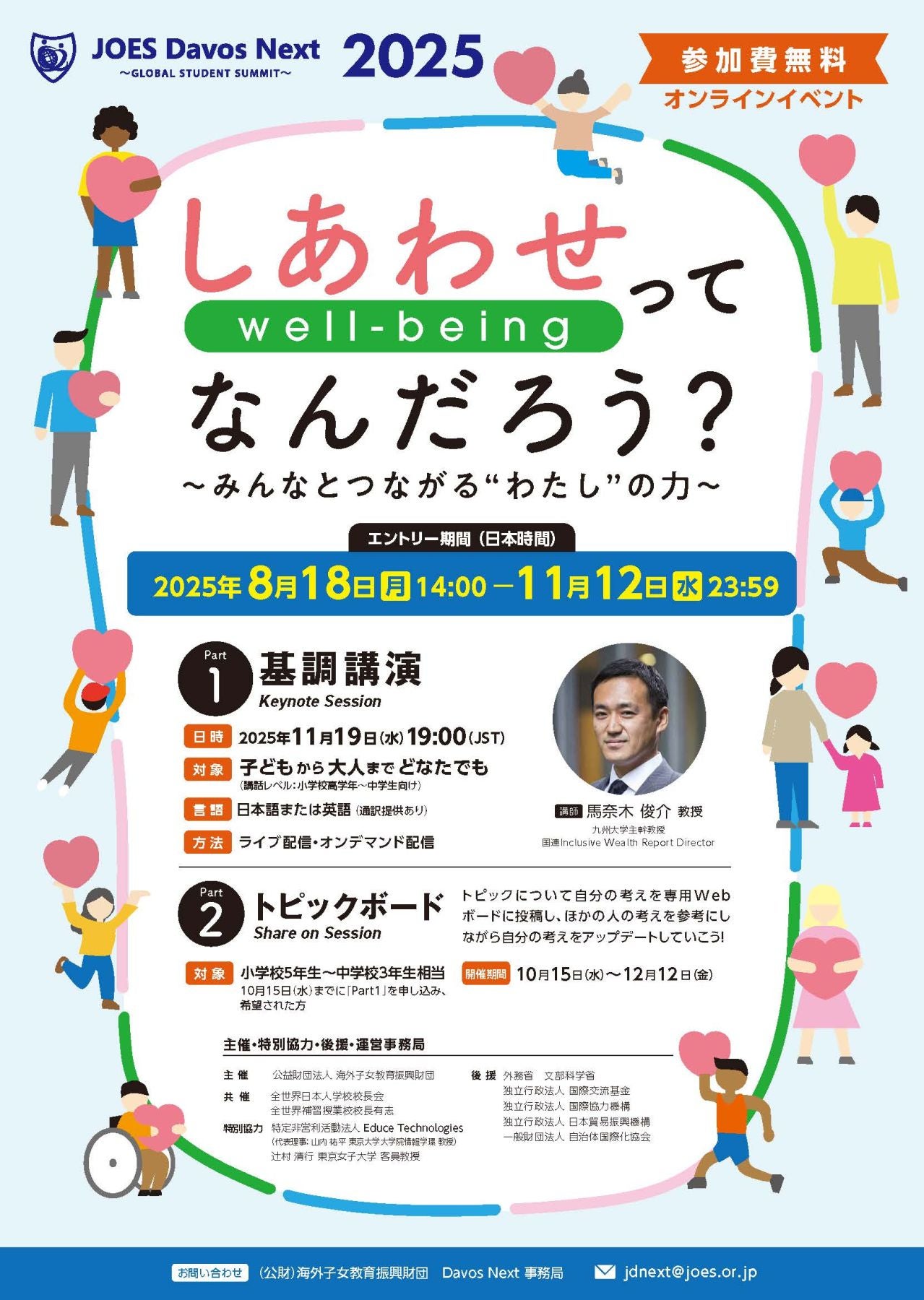 JOES Davos Next 2025公式サイトはこちら 