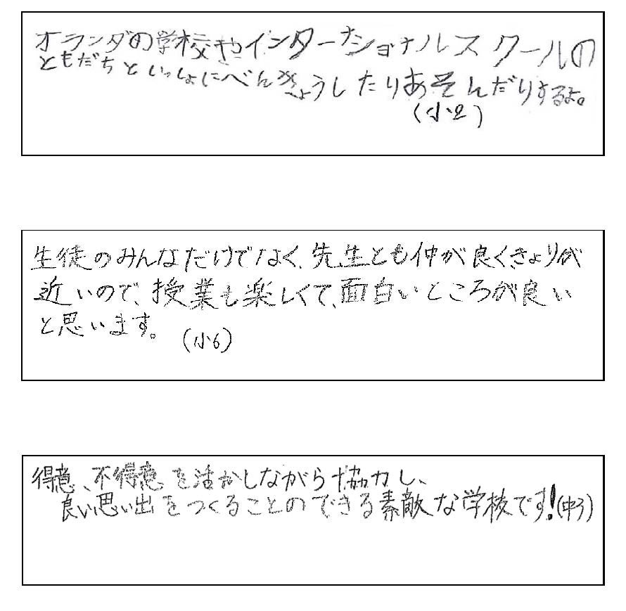 ロッテルダム日本人学校