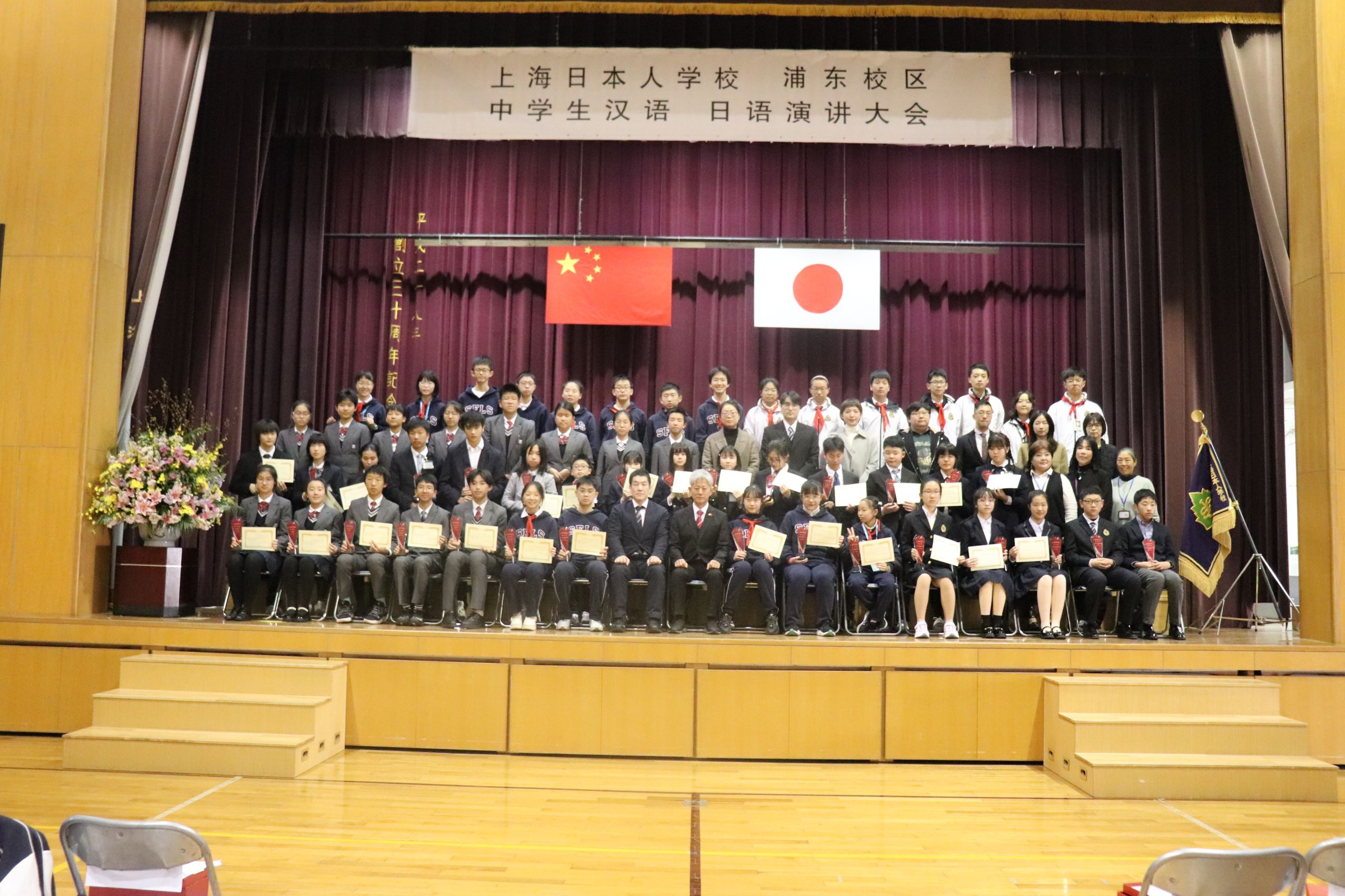 中学生中国語・日本語スピーチ大会