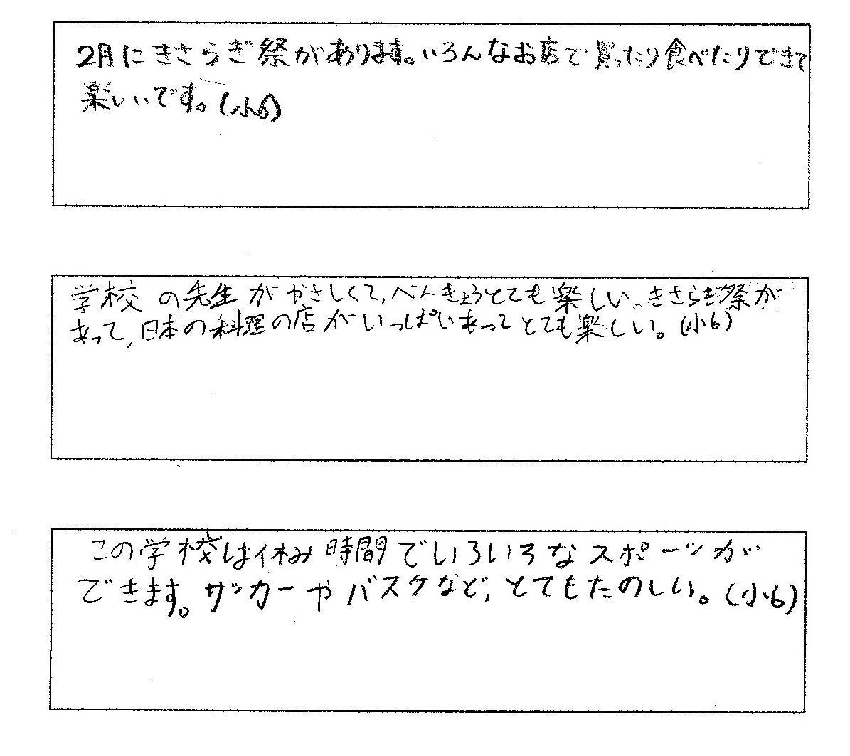 ボゴタ日本人学校
