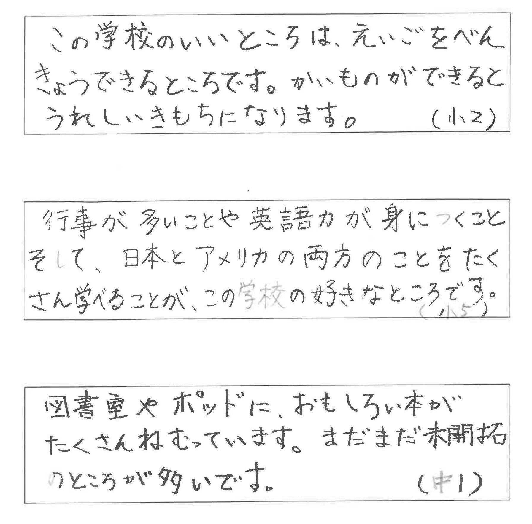  ＜こどもたちから＞   