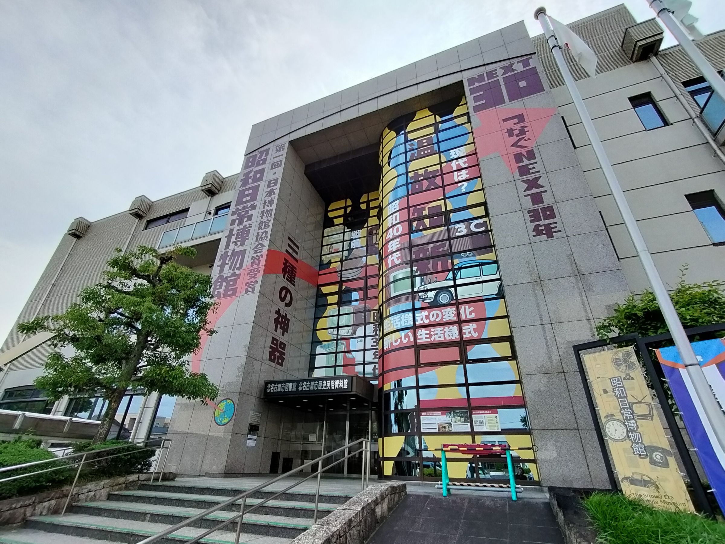 北名古屋図書館と同居している。印象的なラッピングは2025年春までの限定で、現在は撤去されている