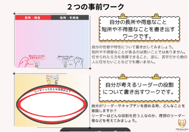 事前ワークのワークワークシート 