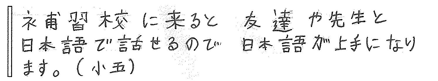 ダナン日本人補習授業校