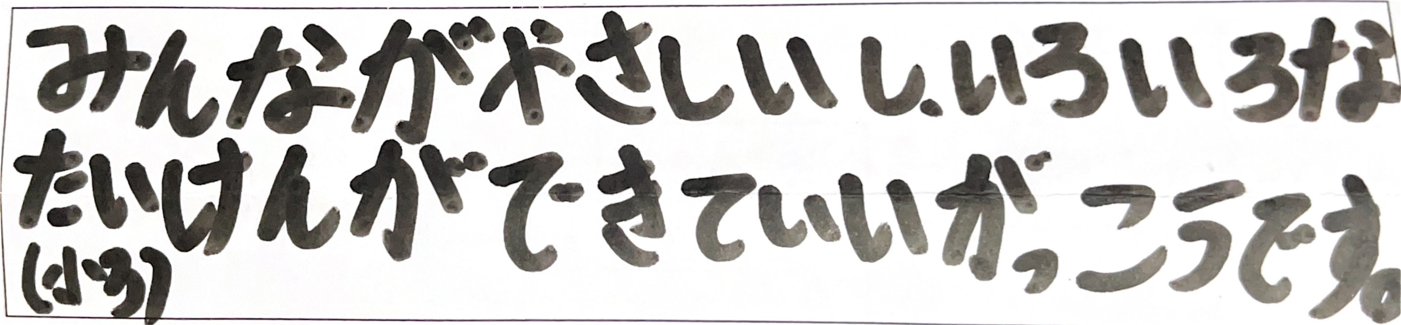 ダッカ日本人学校