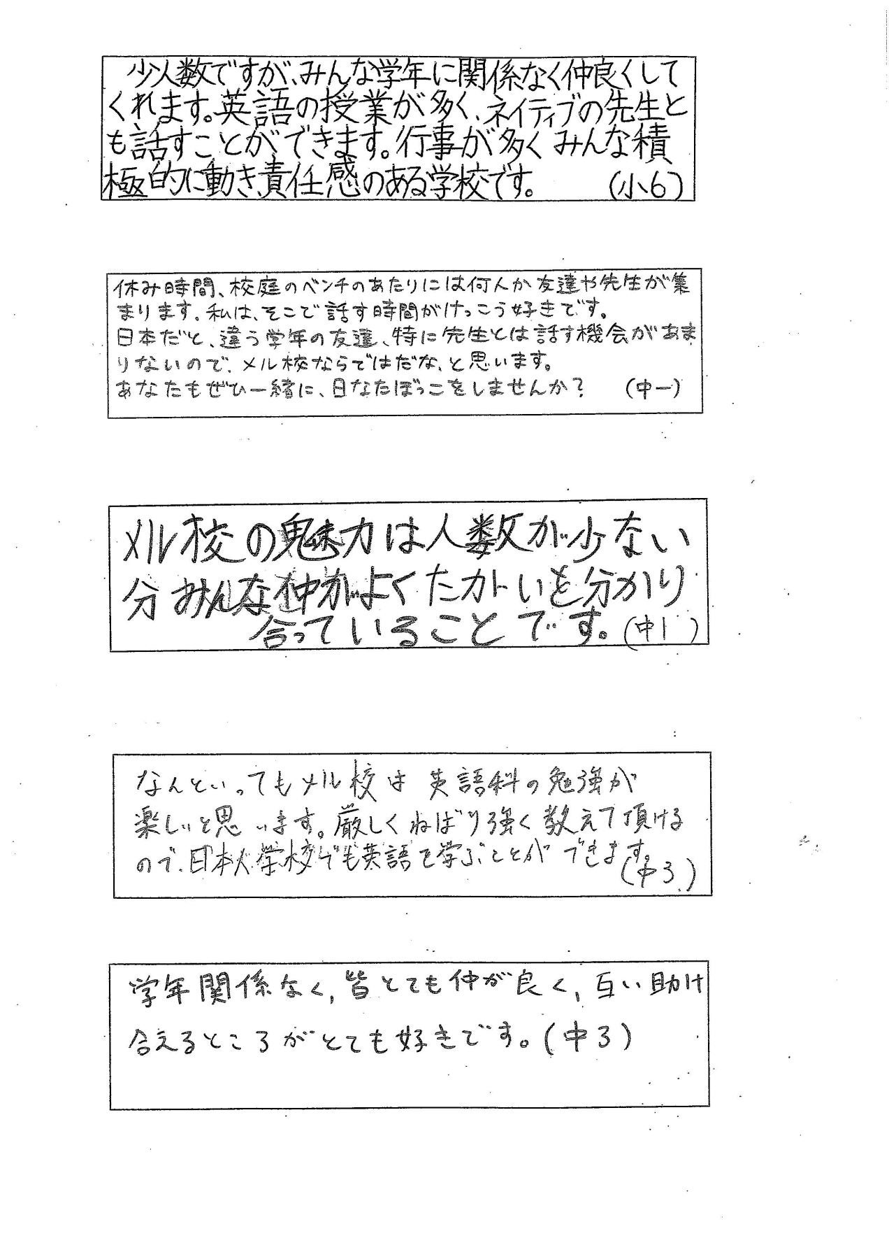 メルボルン日本人学校