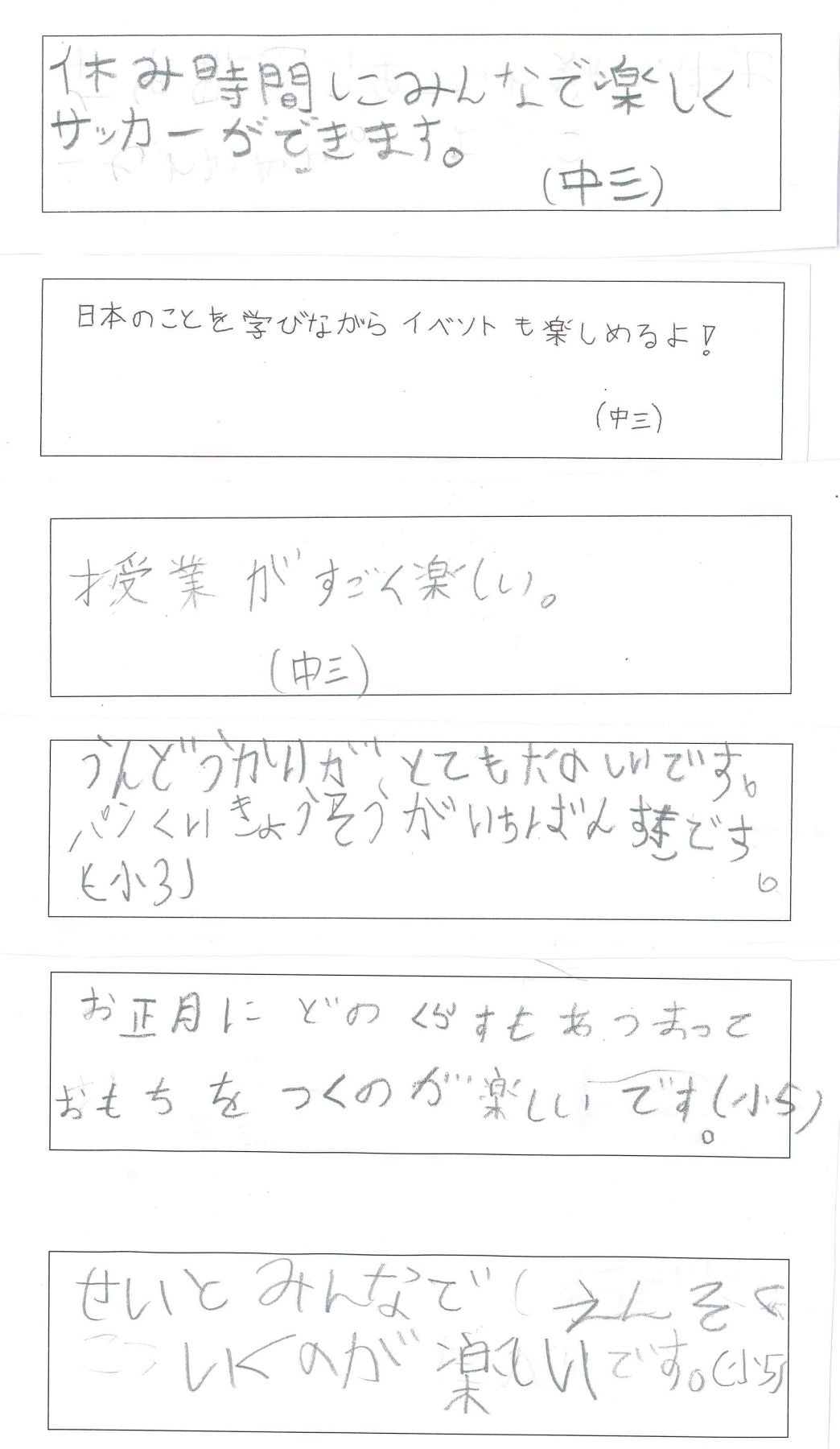 イスタンブール補習授業校