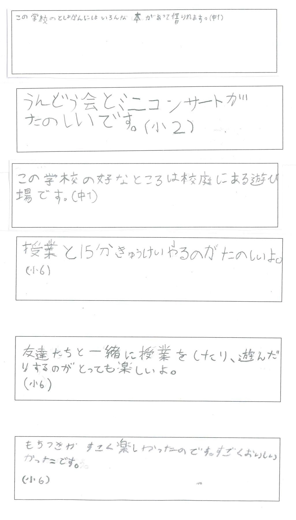 イスタンブール補習授業校