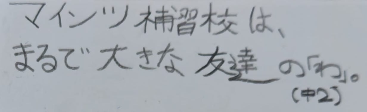 マインツ日本語補習授業校