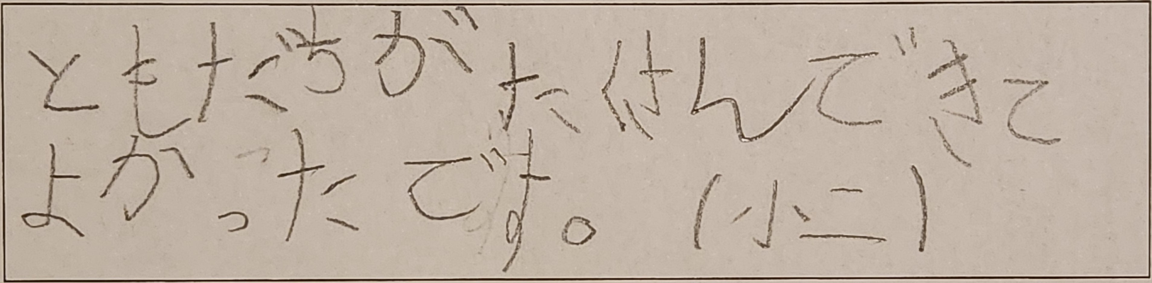 マインツ日本語補習授業校