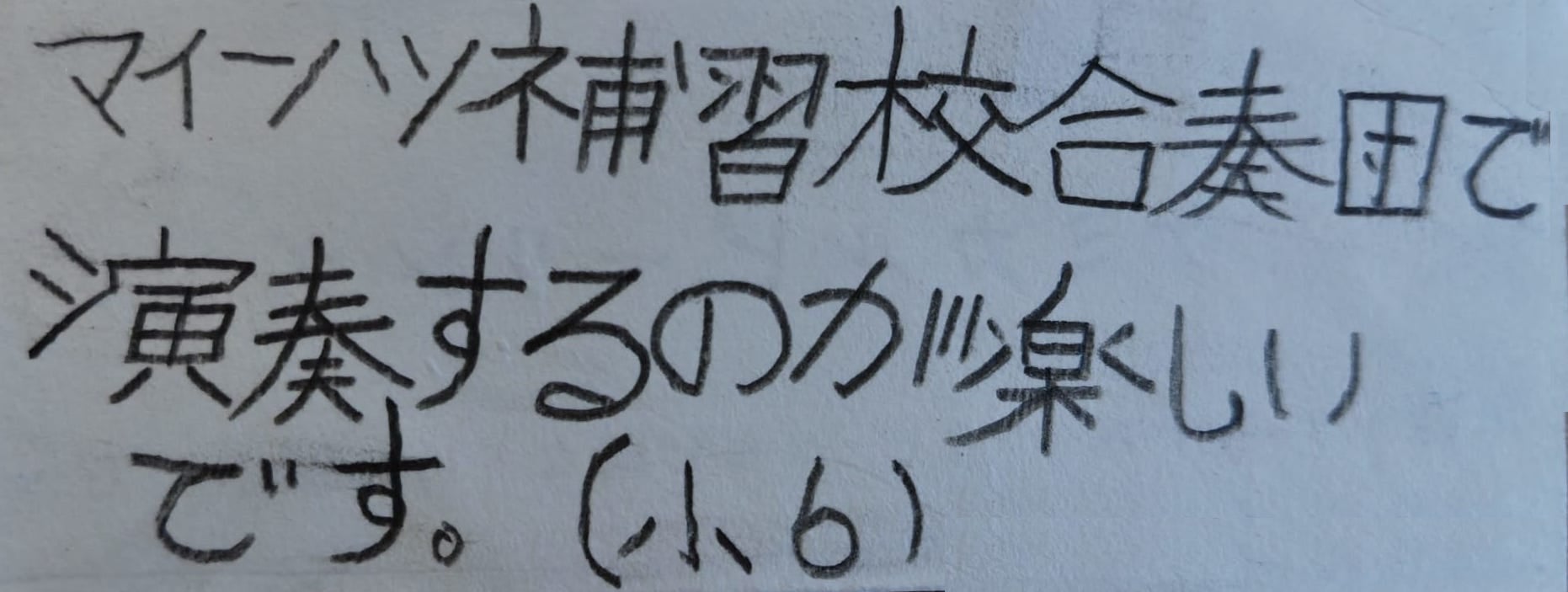 マインツ日本語補習授業校