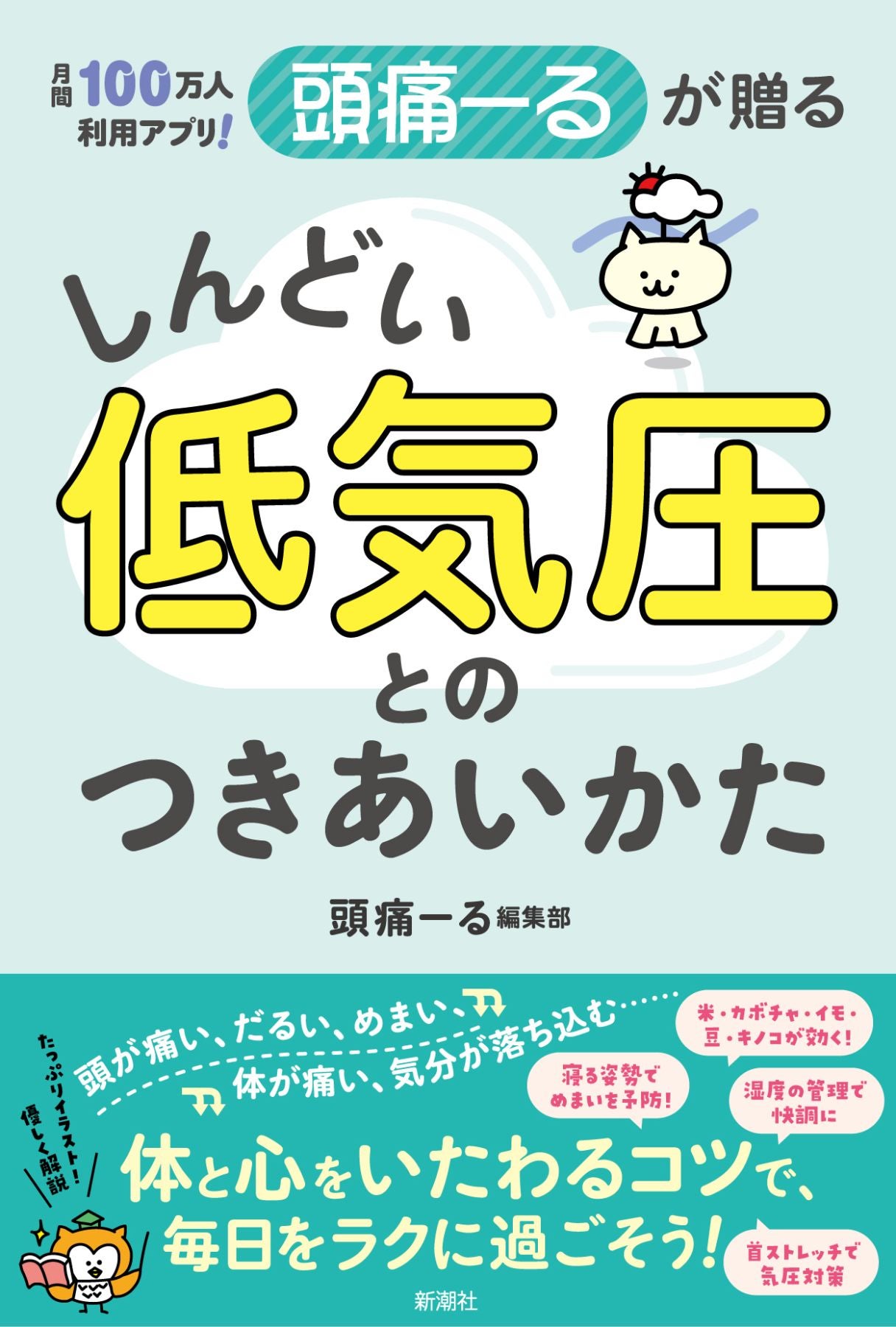 気圧変化が体調不良の原因に!? 今日からできる「気象病」の予防＆対処法