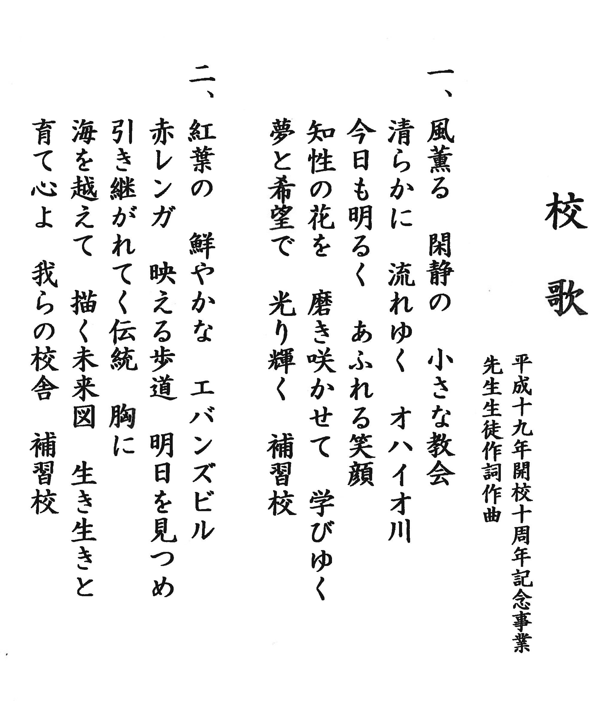 南インディアナ日本人補習校校歌