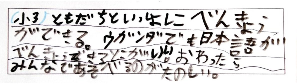 カンパラ補習授業校