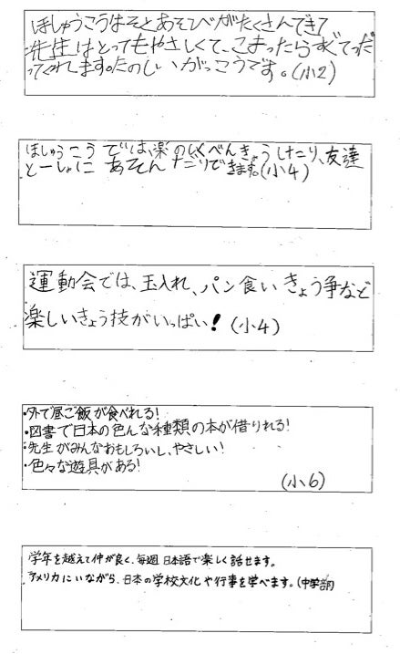 イーストテネシー補習授業校