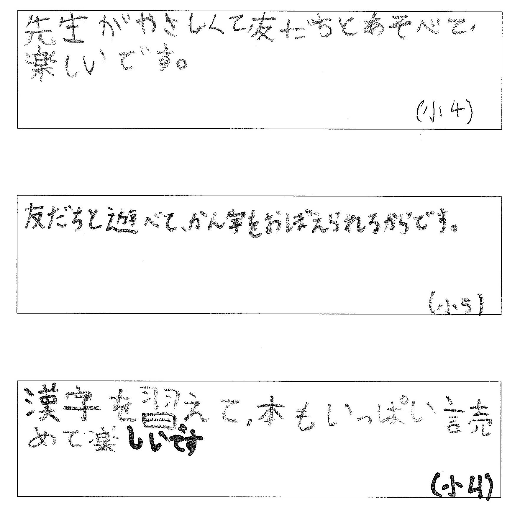 ダナン日本人補習授業校