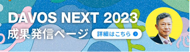 2023年成果発信サイト