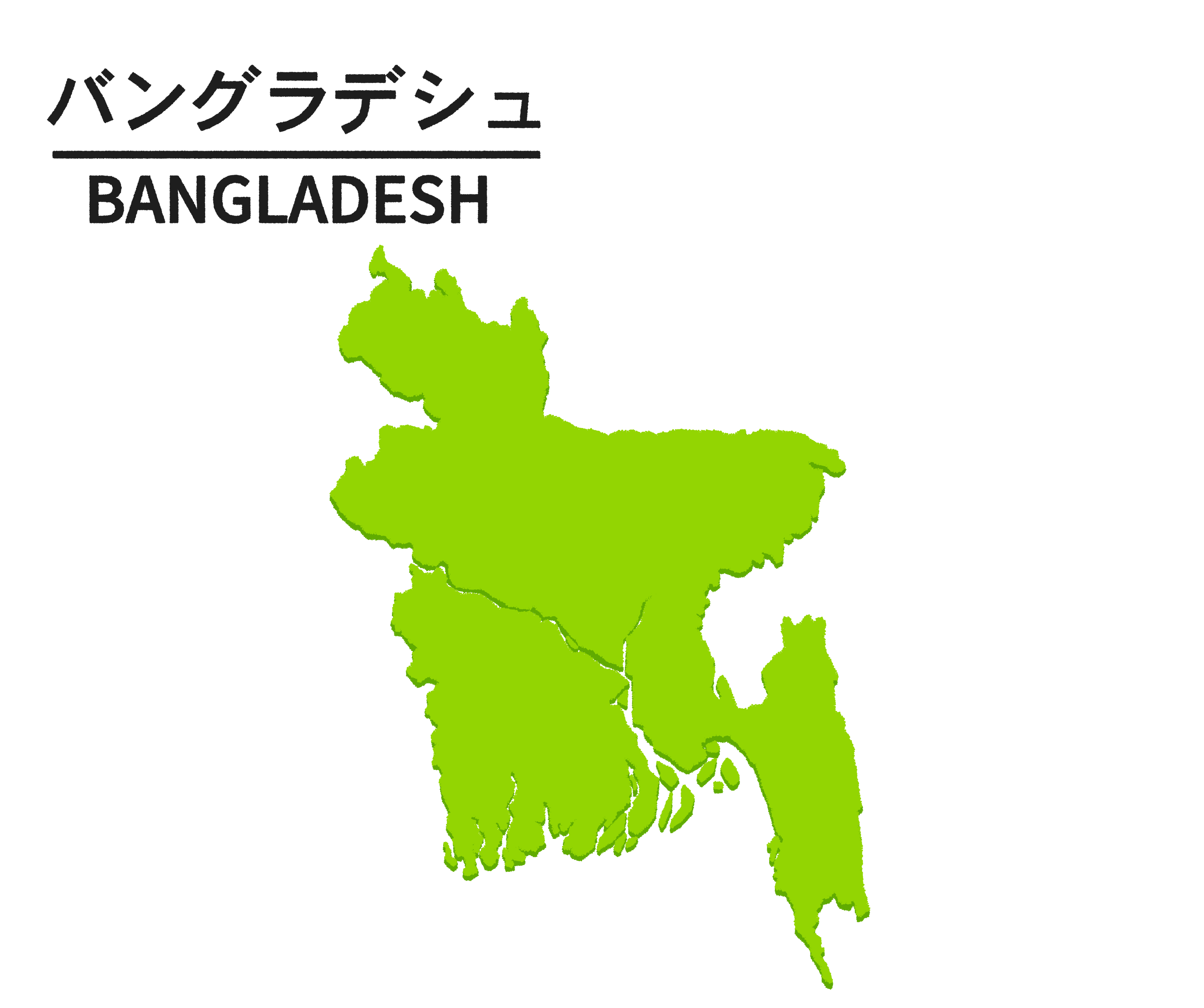 バングラデシュ