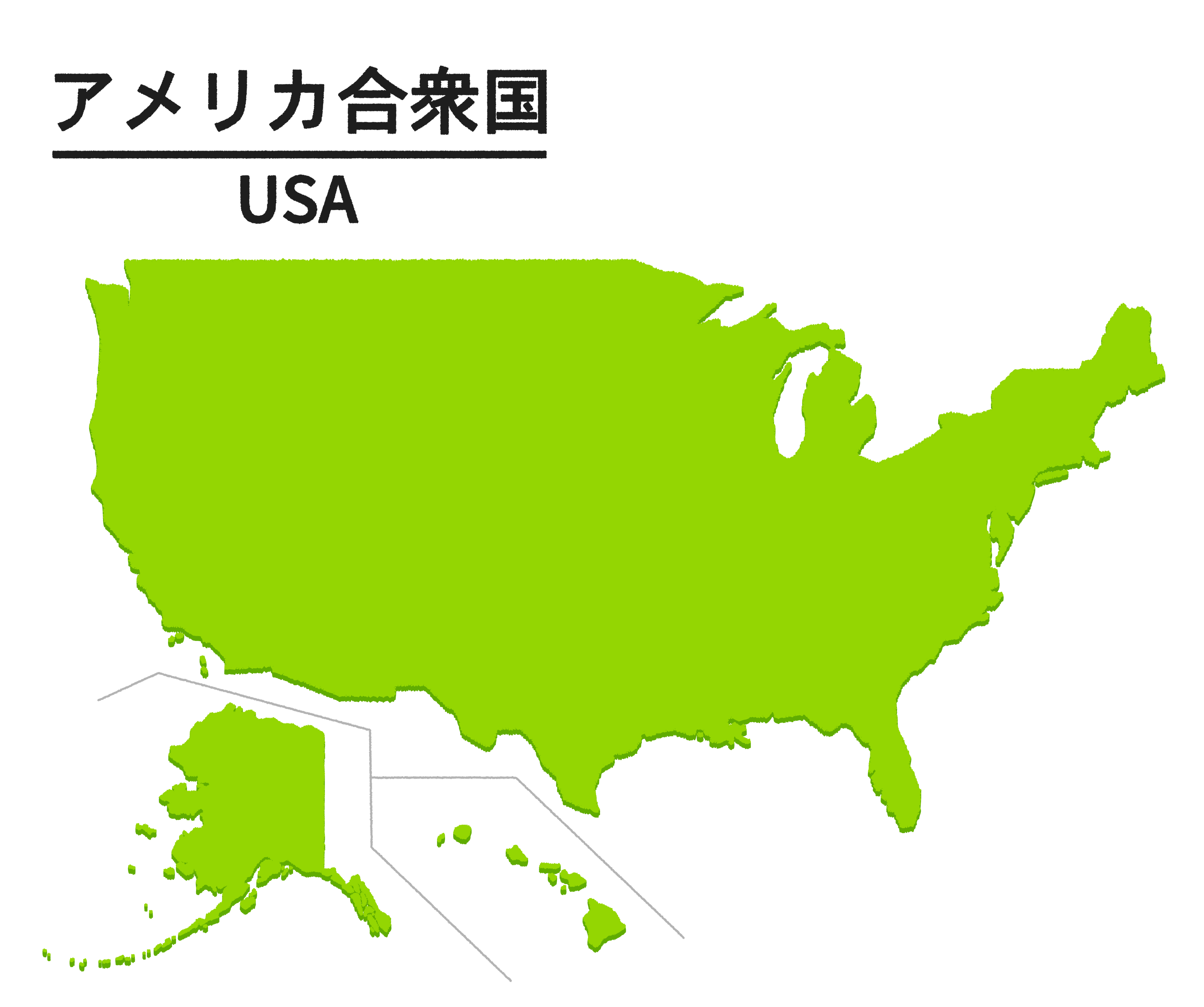アメリカ合衆国