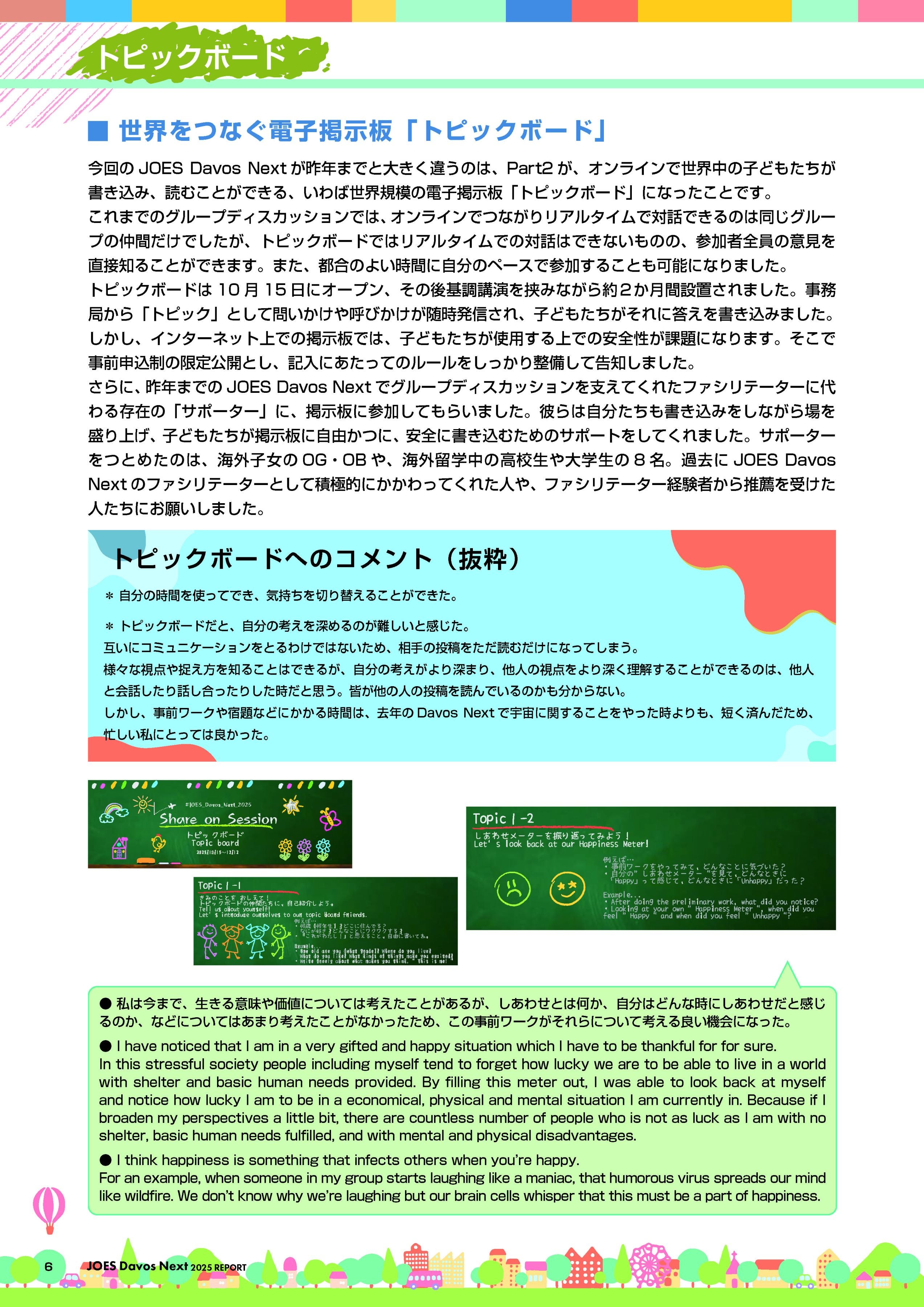 トピックボード