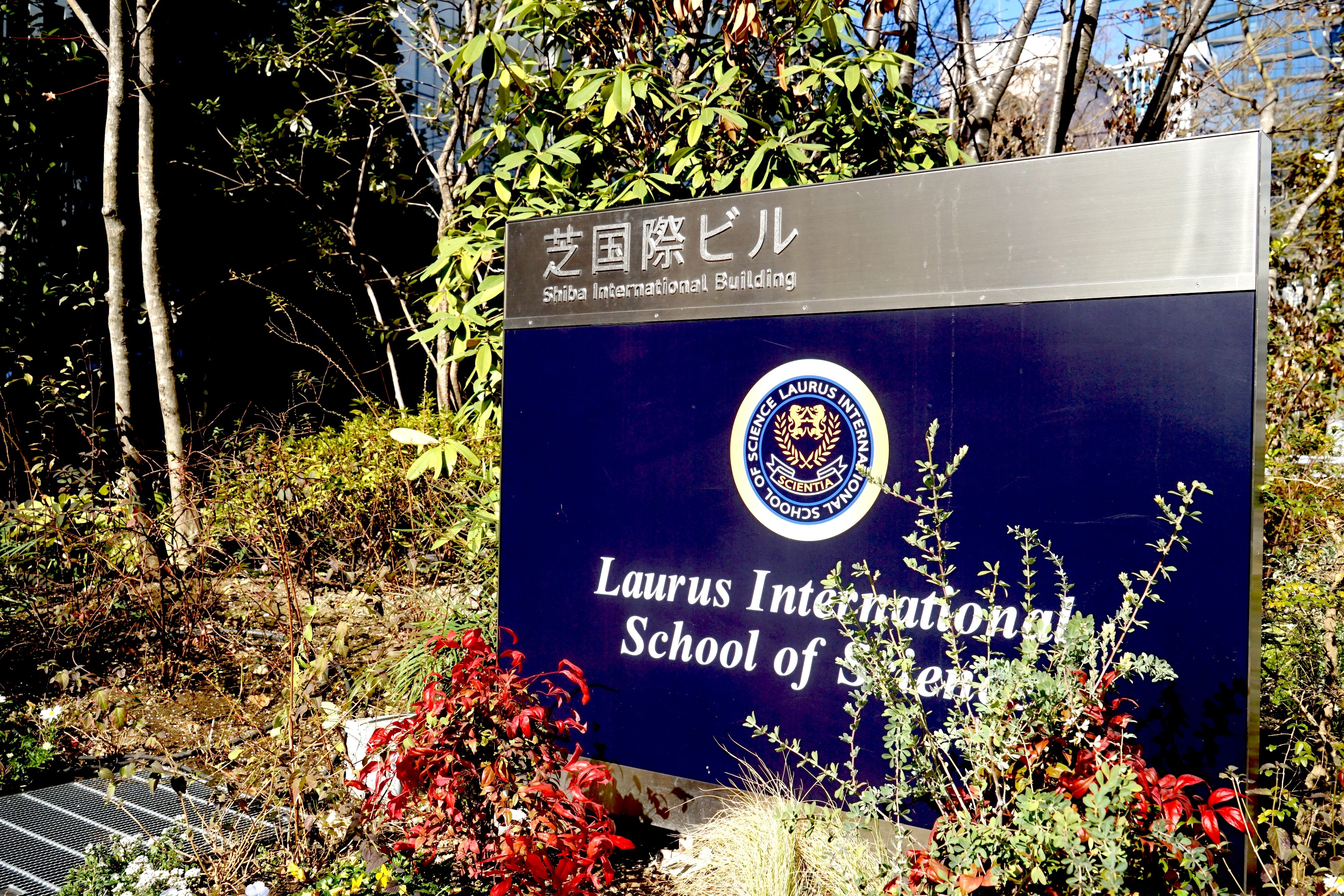 ローラスインターナショナルスクール初等部中高等部【東京都】