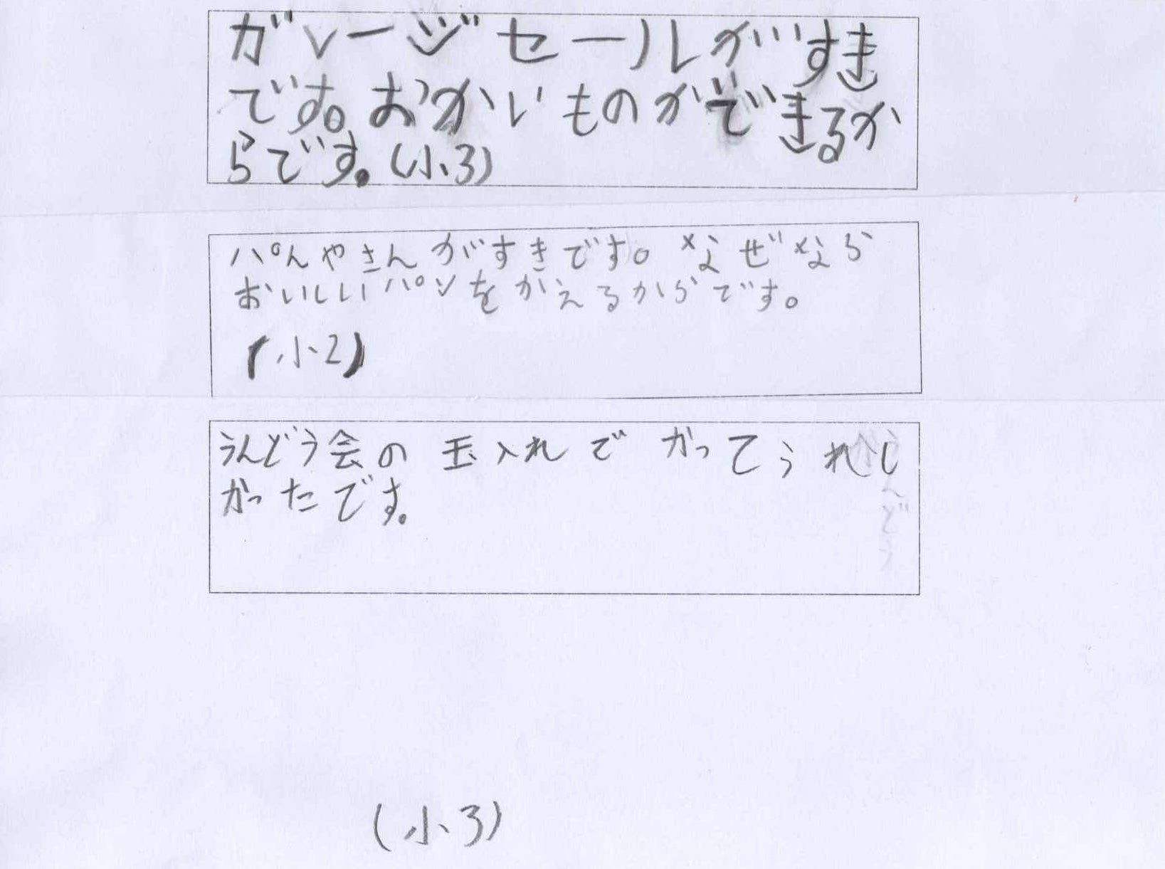 シドニー日本語日曜学校