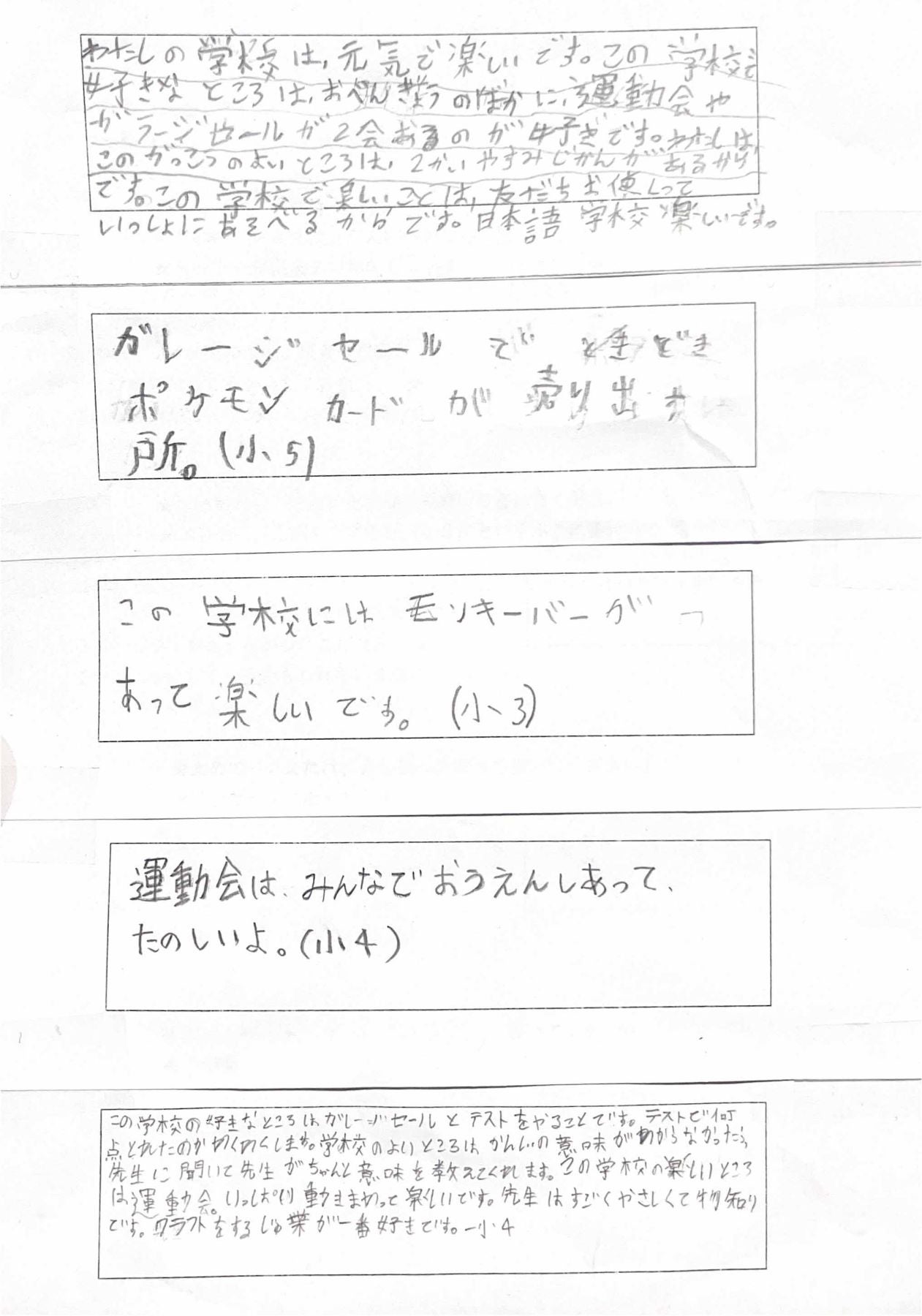 シドニー日本語日曜学校