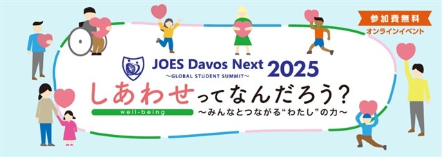 https://www.joes.or.jp/kojin/jdnext