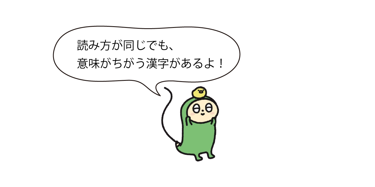 挑戦！　にほごんの日本語検定【表記編】