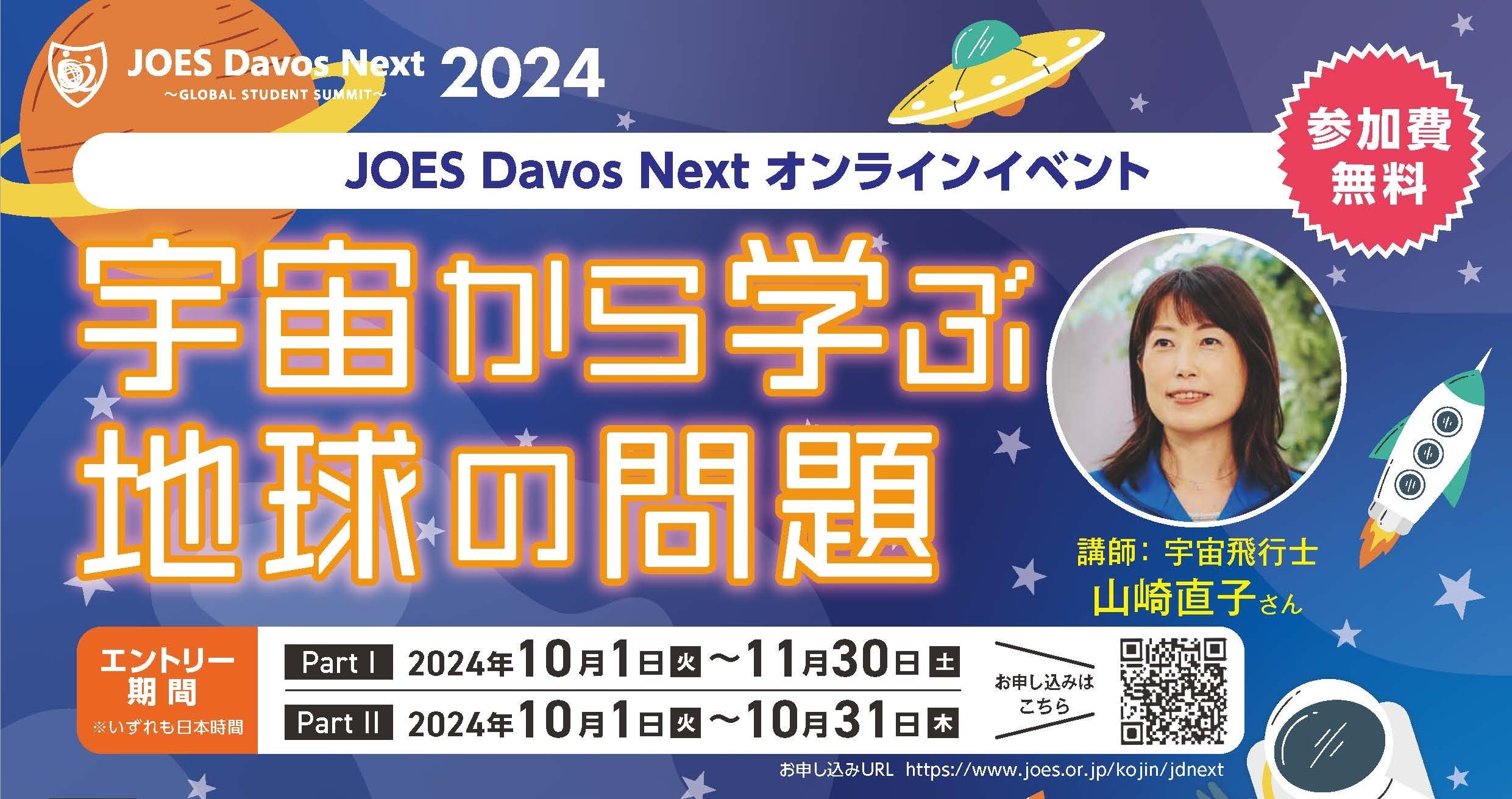 JOES Davos Next 2024への道