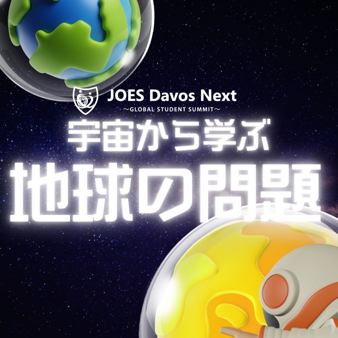 JOES Davos Next 2024開催中！