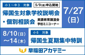 早稲田アカデミー