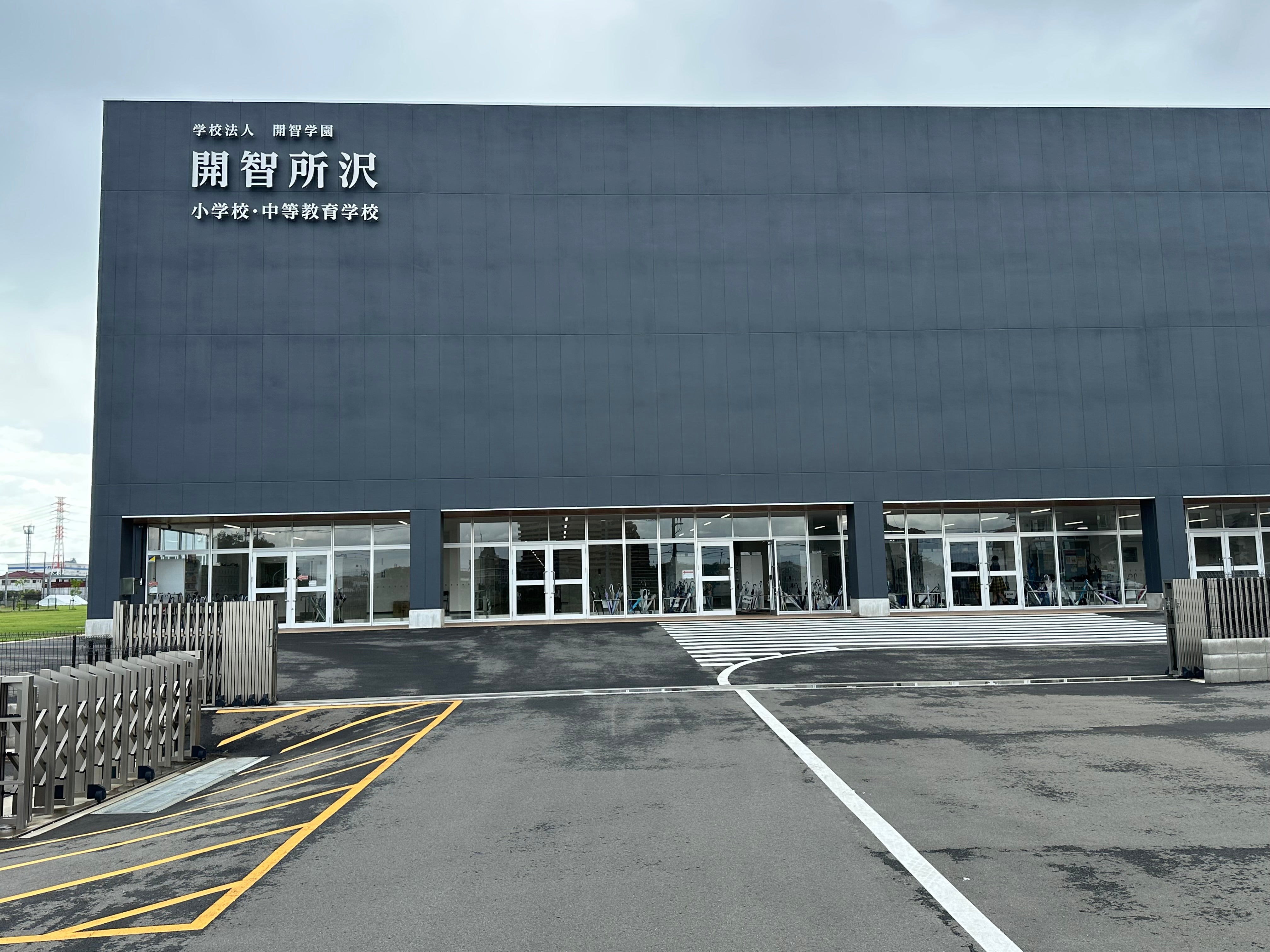 開智所沢中等教育学校【埼玉県】