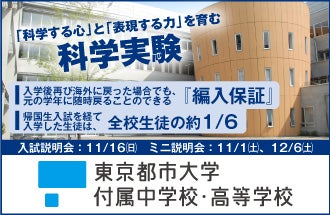 東京都市大学付属中学校・高等学校