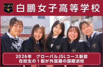 白鵬女子高等学校