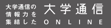 大学通信