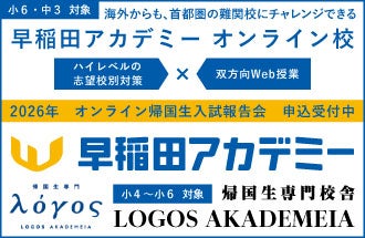 早稲田アカデミー