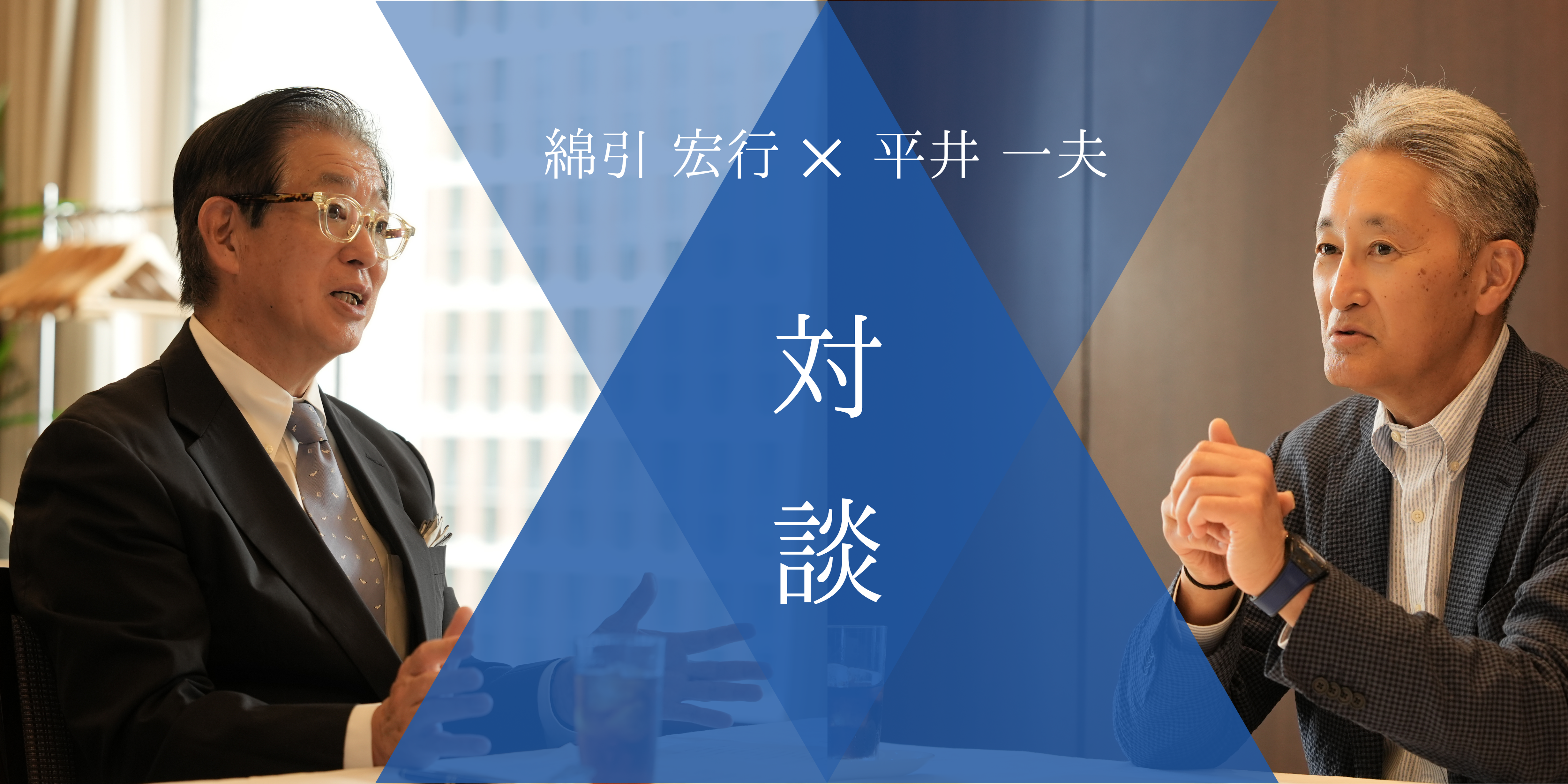 異文化のなかで育った少年が、世界の最前線でリーダーになるまで ―次世代を担う後輩たちへのメッセージ―