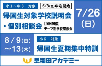 早稲田アカデミー