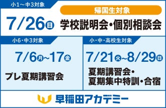 早稲田アカデミー