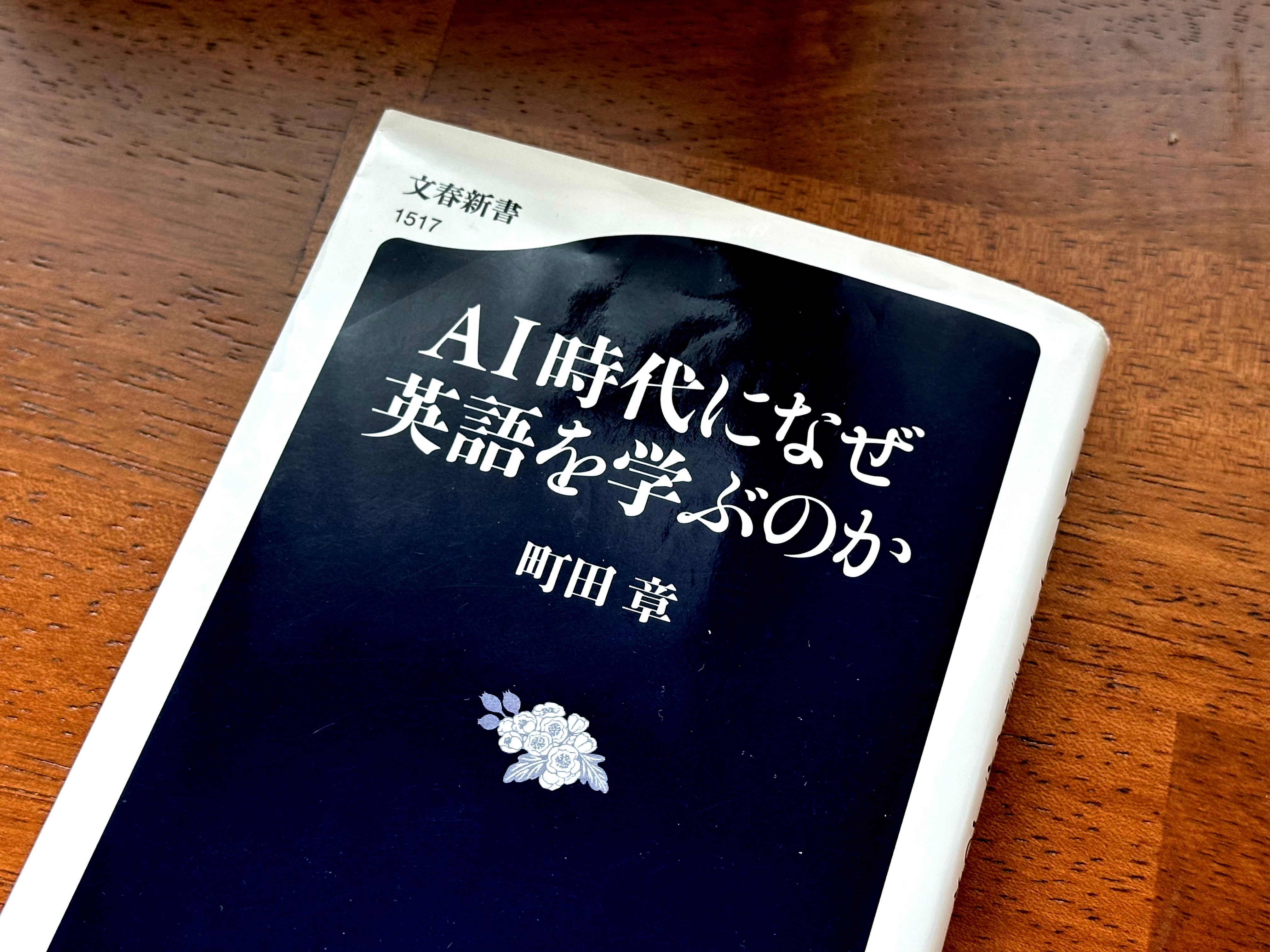AI時代に外国語を学ぶ意義とは? 認知言語学者・町田章先生に聞く——言葉・思考・文化の深いつながり