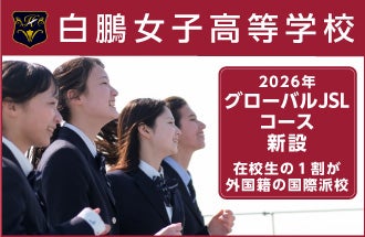 白鵬女子高等学校